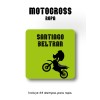 Pack Clothes & School Motocross Pack Clothes & School Motocross